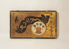 Gold signboard of Taguchi Santendo