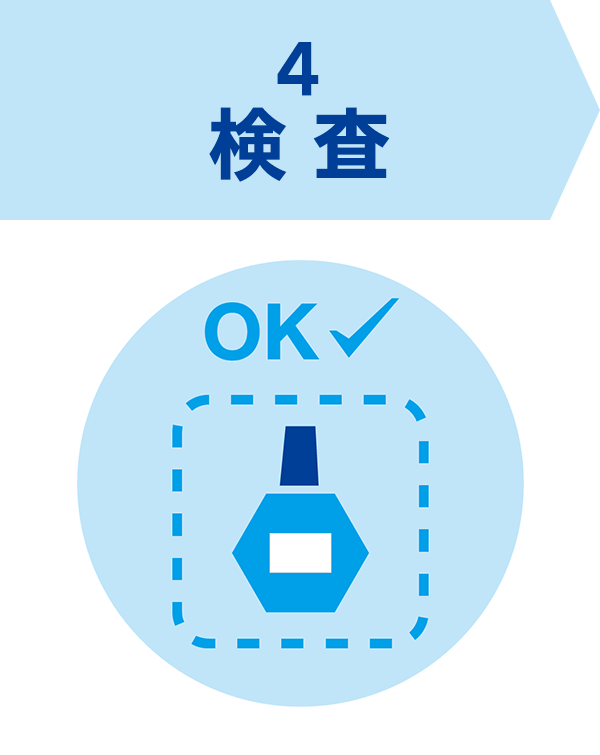 検査