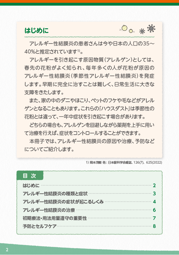 はじめに