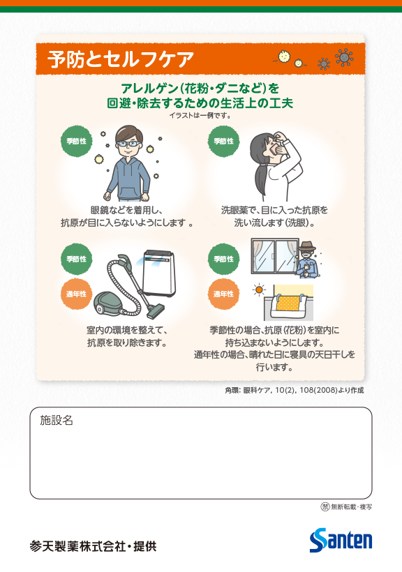 予防とセルフケア