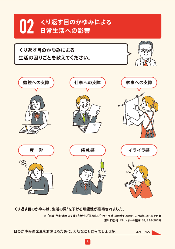 くり返す目のかゆみによる日常生活への影響