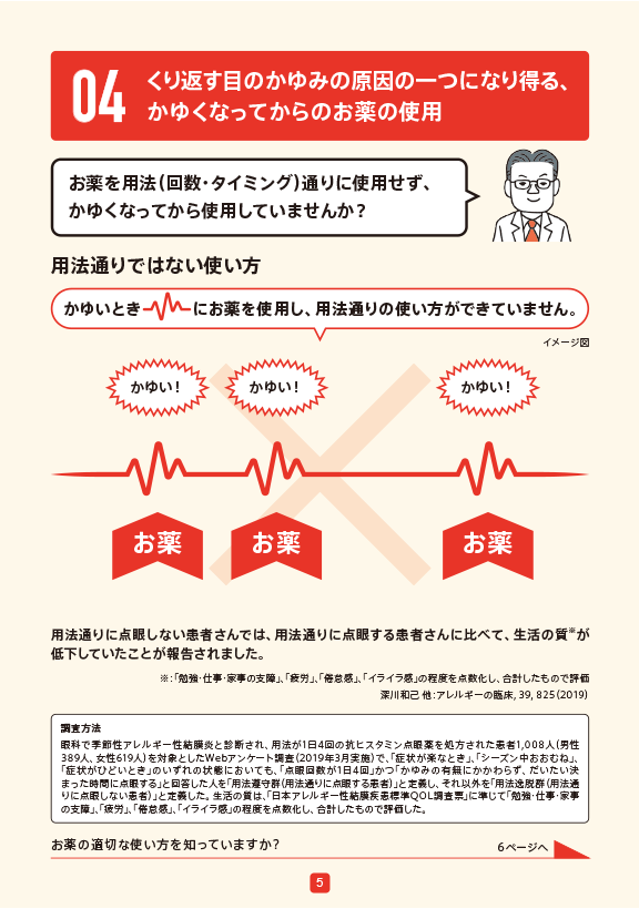 くり返す目のかゆみの原因の一つになり得る、かゆくなってからのお薬の使用