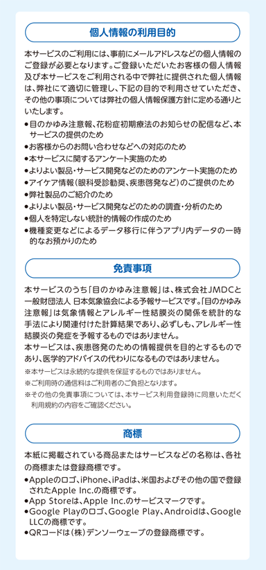 利用規約