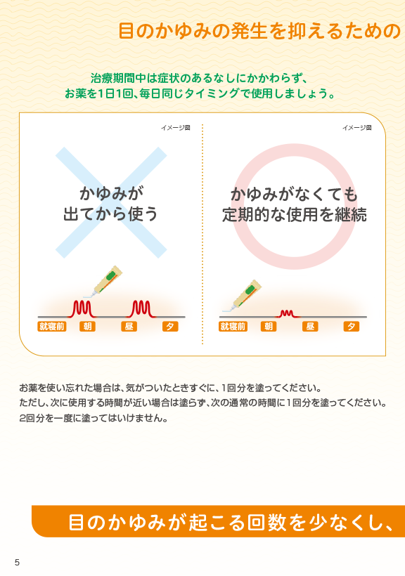 目のかゆみの発生を抑えるためのアレジオン眼瞼クリームの使い方1