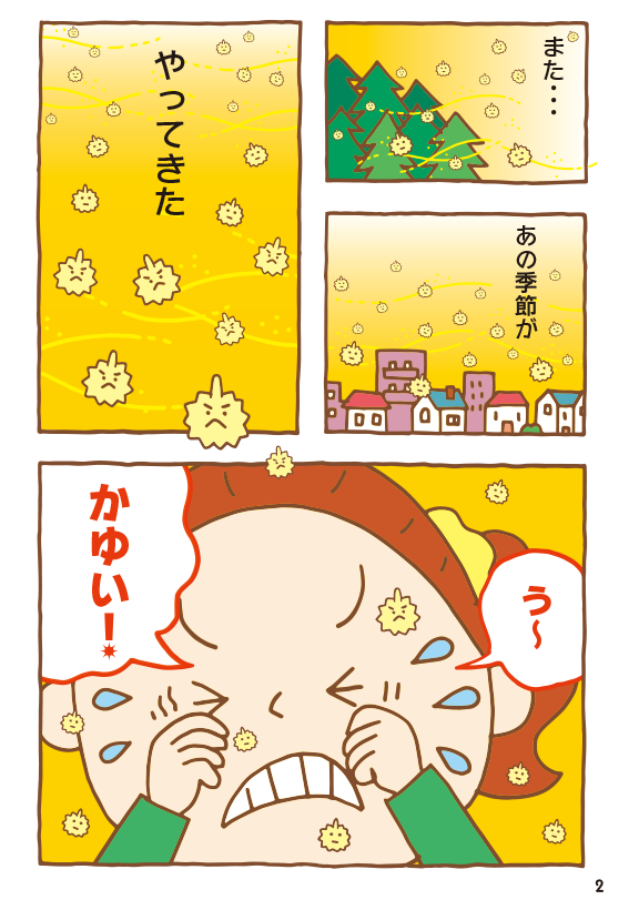 花粉の季節