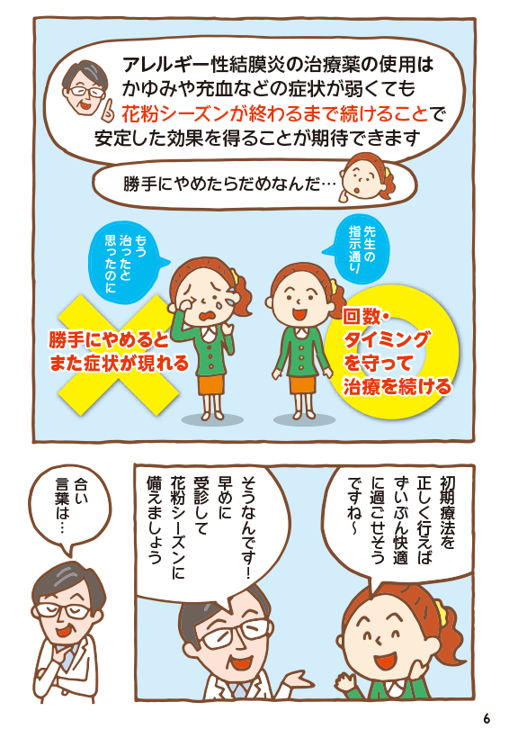 花粉シーズンが終わるまで続けること