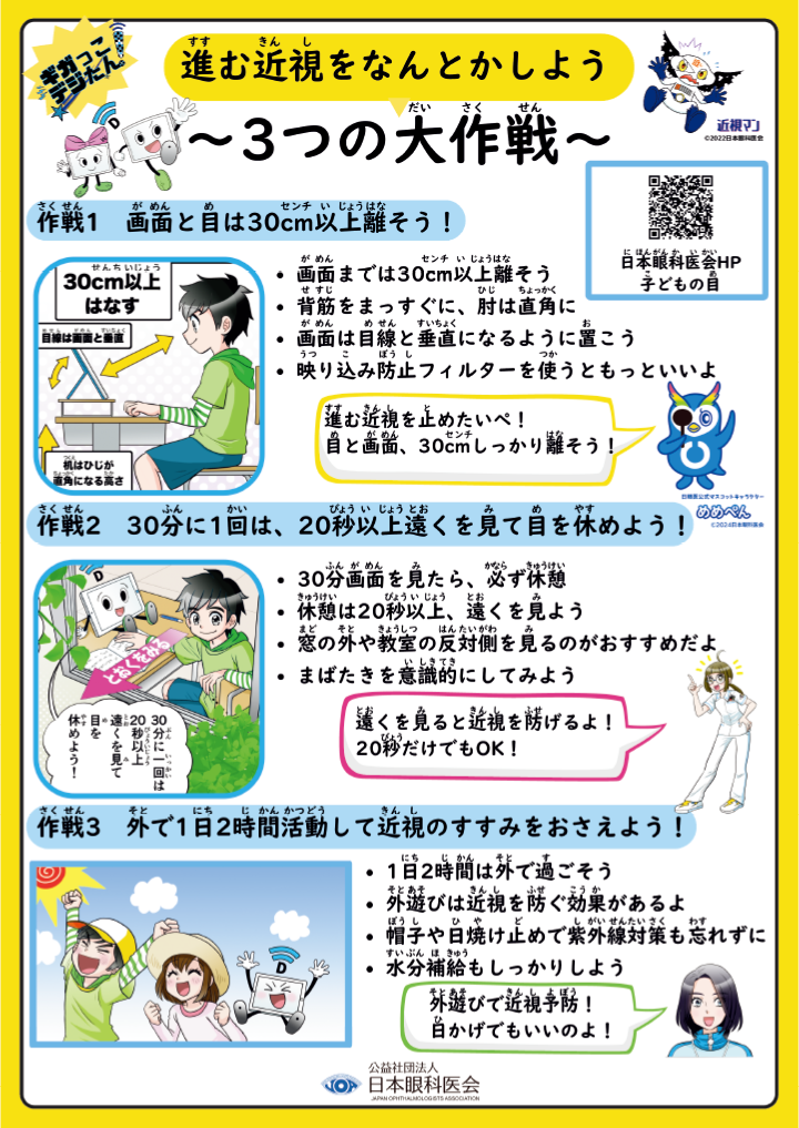 児童生徒向けの近視共育セットリーフレット
