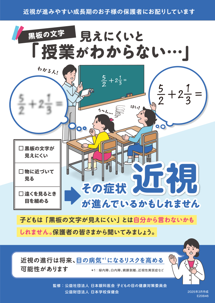 保護者向けの近視共育セットリーフレット画像