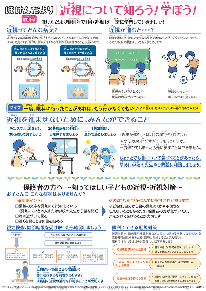 ほけんだより（見本）