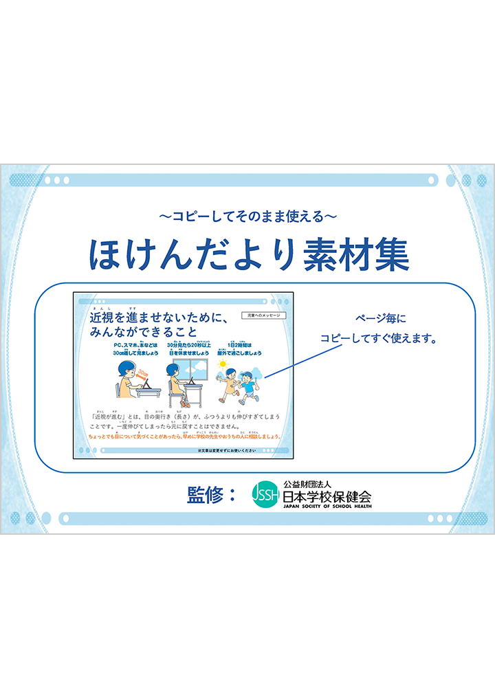 ほけんだより素材集
