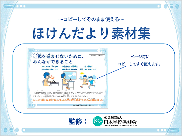 ほけんだより素材集