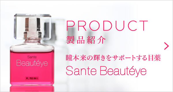 PRODUCT｜製品紹介