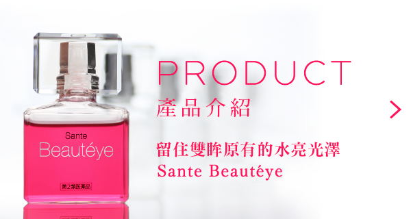 PRODUCT｜產品介紹