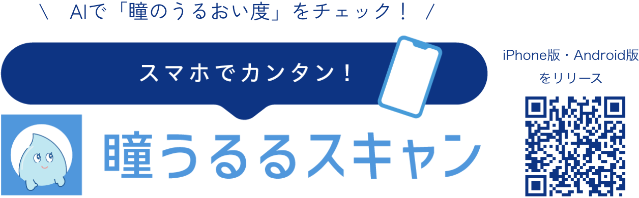 瞳うるるスキャン
