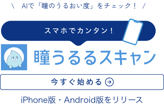 瞳うるるスキャン