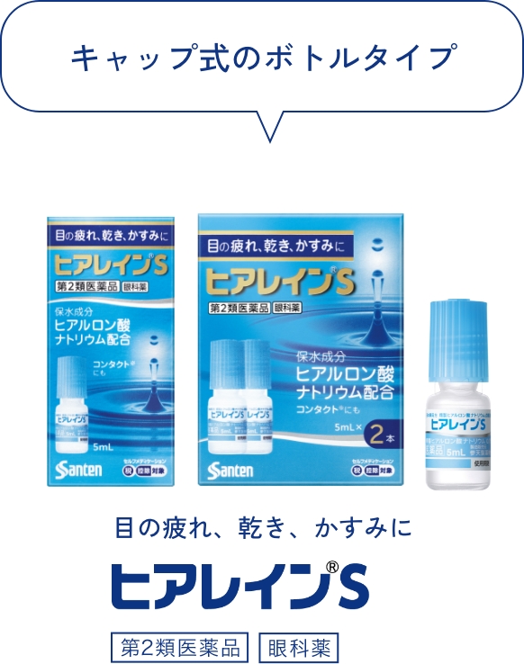 キャップ式のボトルタイプ 目の疲れ、乾き、かすみに ヒアレインS 第2類医薬品 眼科薬