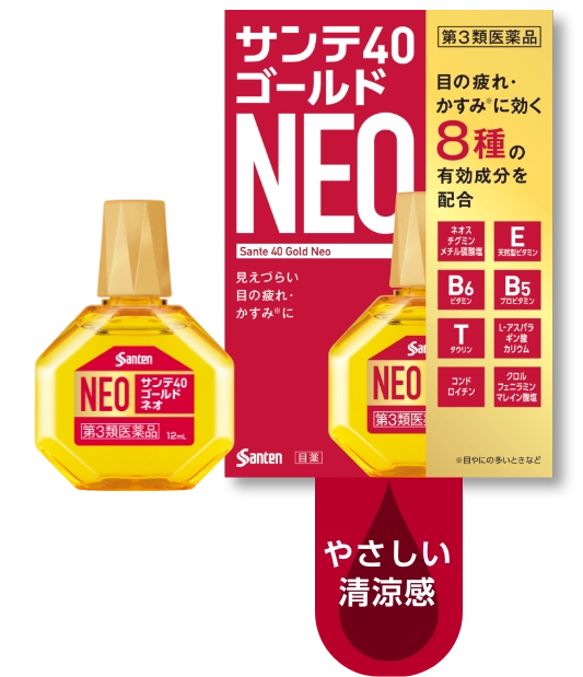 サンテ40®ゴールドネオ