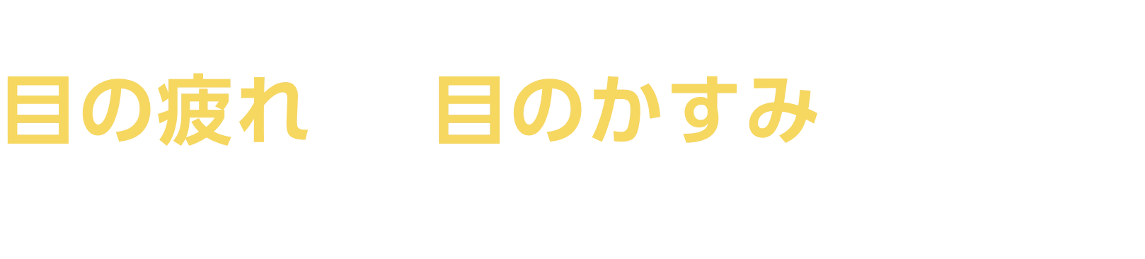 年齢による涙液減少に伴う、目の疲れに。目のかすみに対応。サンテ40®シリーズ