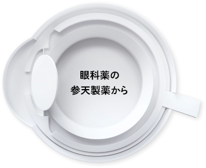 眼科薬の参天製薬から