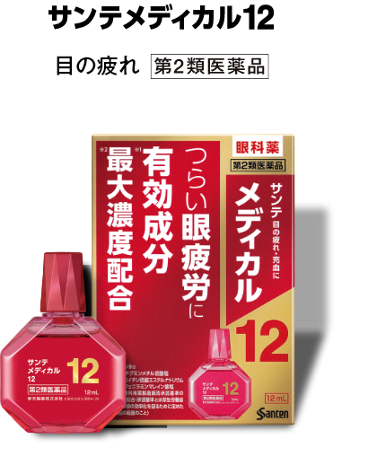 サンテメディカル12