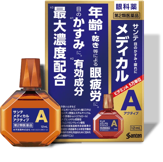 サンテメディカルアクティブ