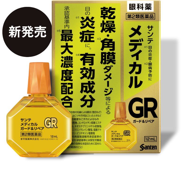 サンテメディカルガード＆リペア