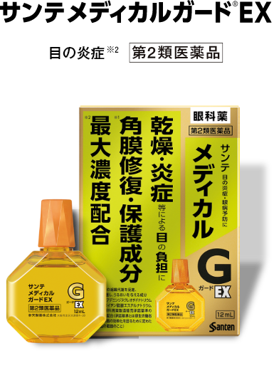 サンテ メディカルガードEX 目の炎症※6 第2類医薬品