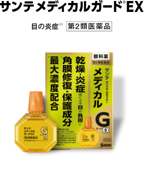 サンテ メディカルガードEX 目の炎症※6 第2類医薬品