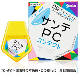 [コンタクト装着時の不快感・目の疲れに][第3類医薬品]サンテPC コンタクト