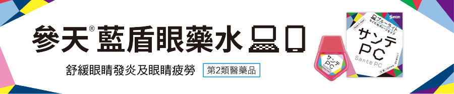 参天製薬 - 藍盾 PC 眼藥水