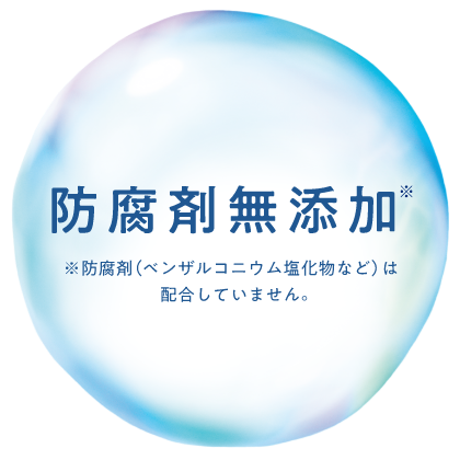 防腐剤無添加