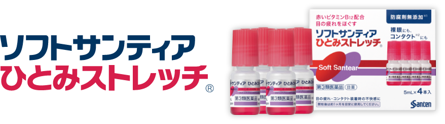 ソフトサンティア ひとみストレッチ