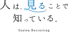 人は、見ることで知っている