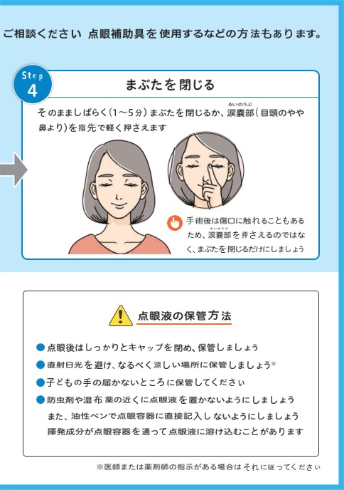 点眼剤の保管方法