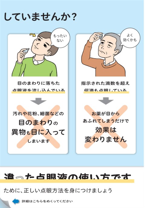 点眼液の点眼方法