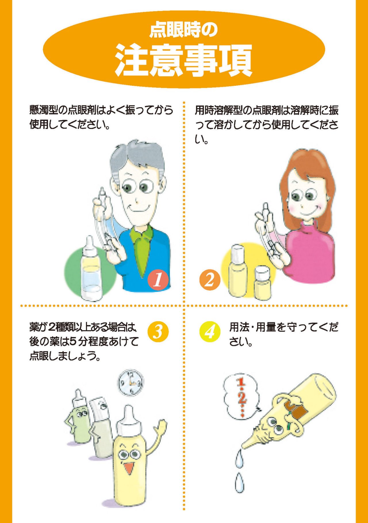 点眼時の注意事項
