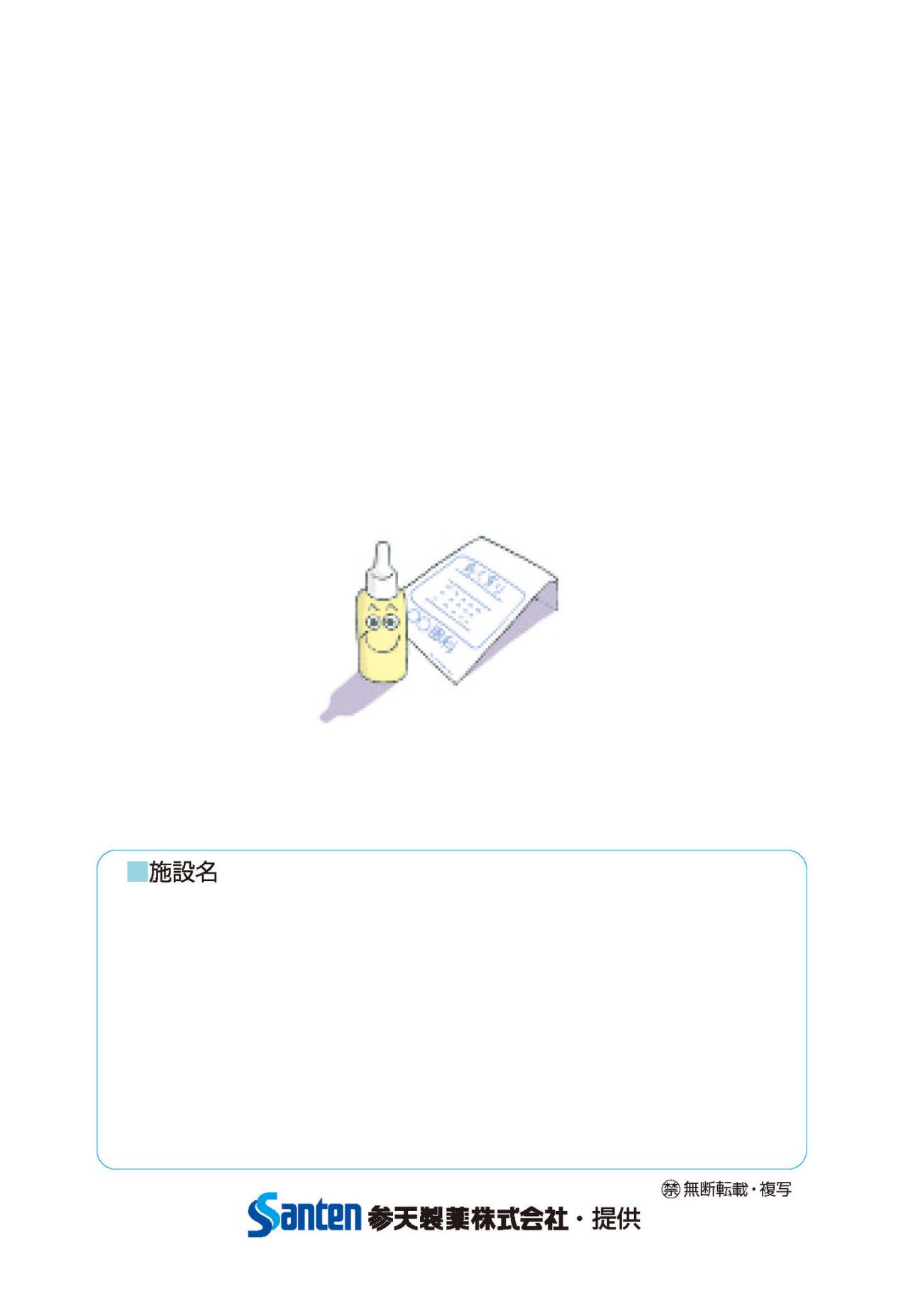 参天製薬株式会社 提供