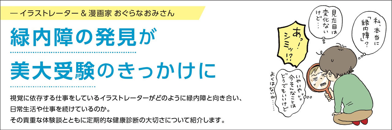 世界緑内障週間 ロゴ