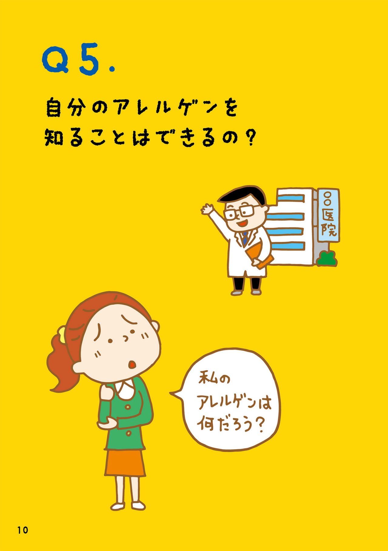 自分のアレルゲンを知ることはできるの？