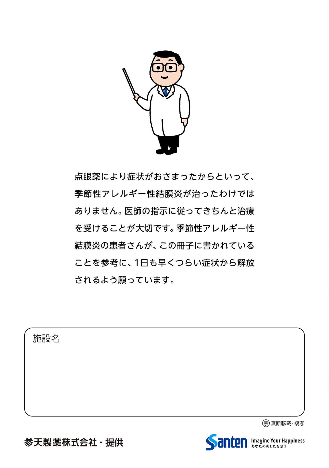 参天製薬株式会社 提供