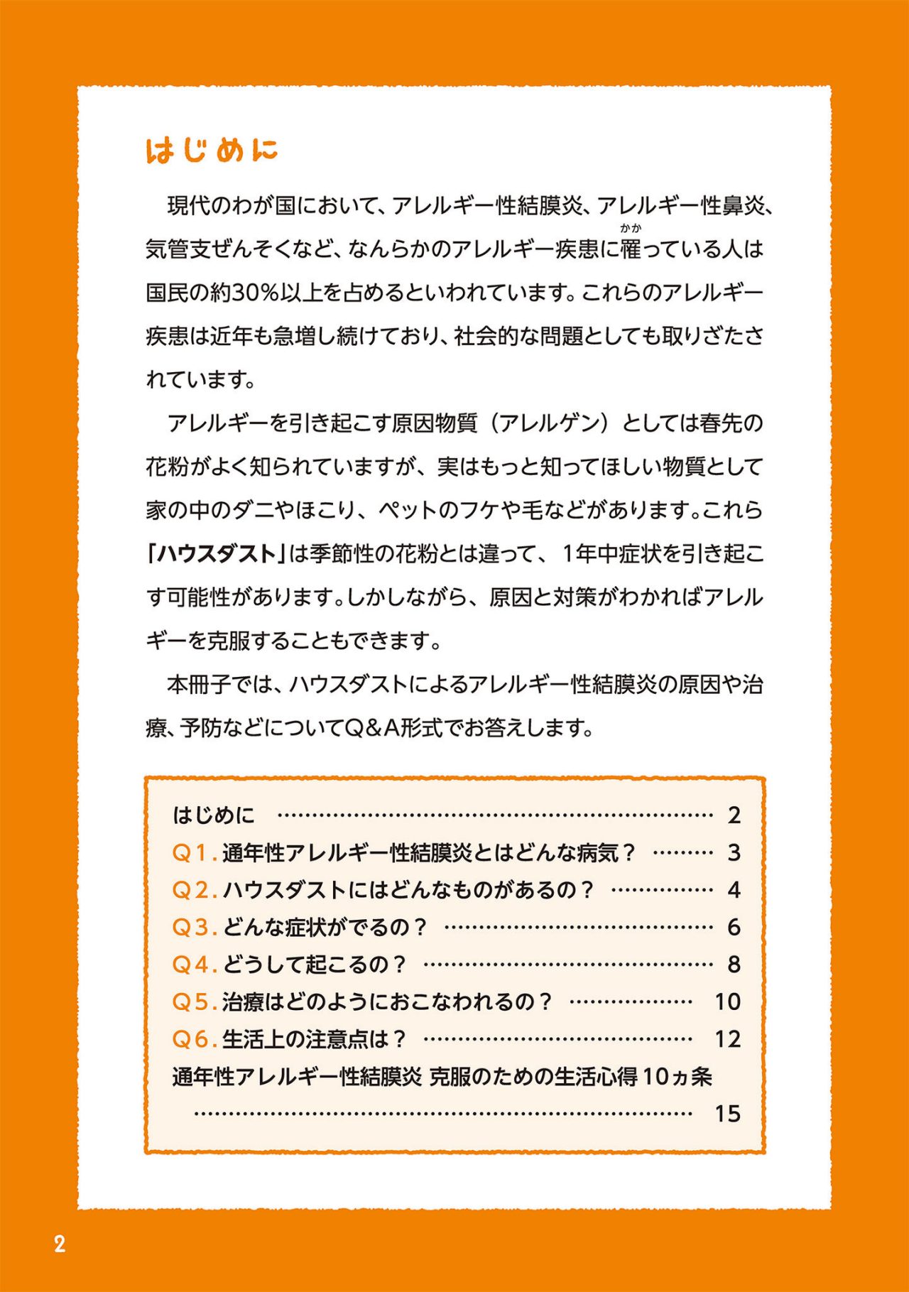 はじめに