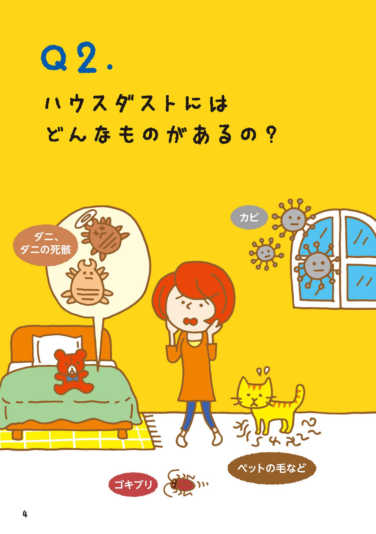 ハウスダストにはどんなものがあるの？