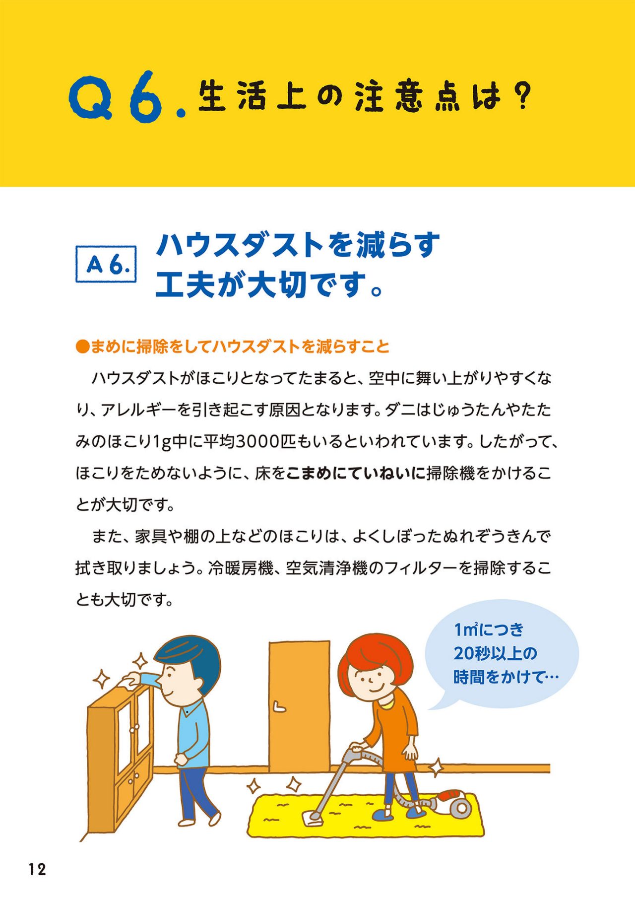 生活上の注意点は？