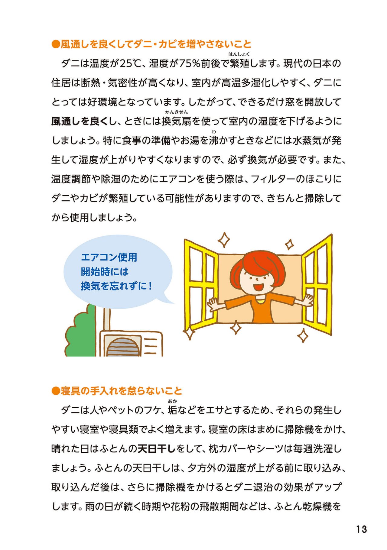 ハウスダストを減らす工夫が大切です。