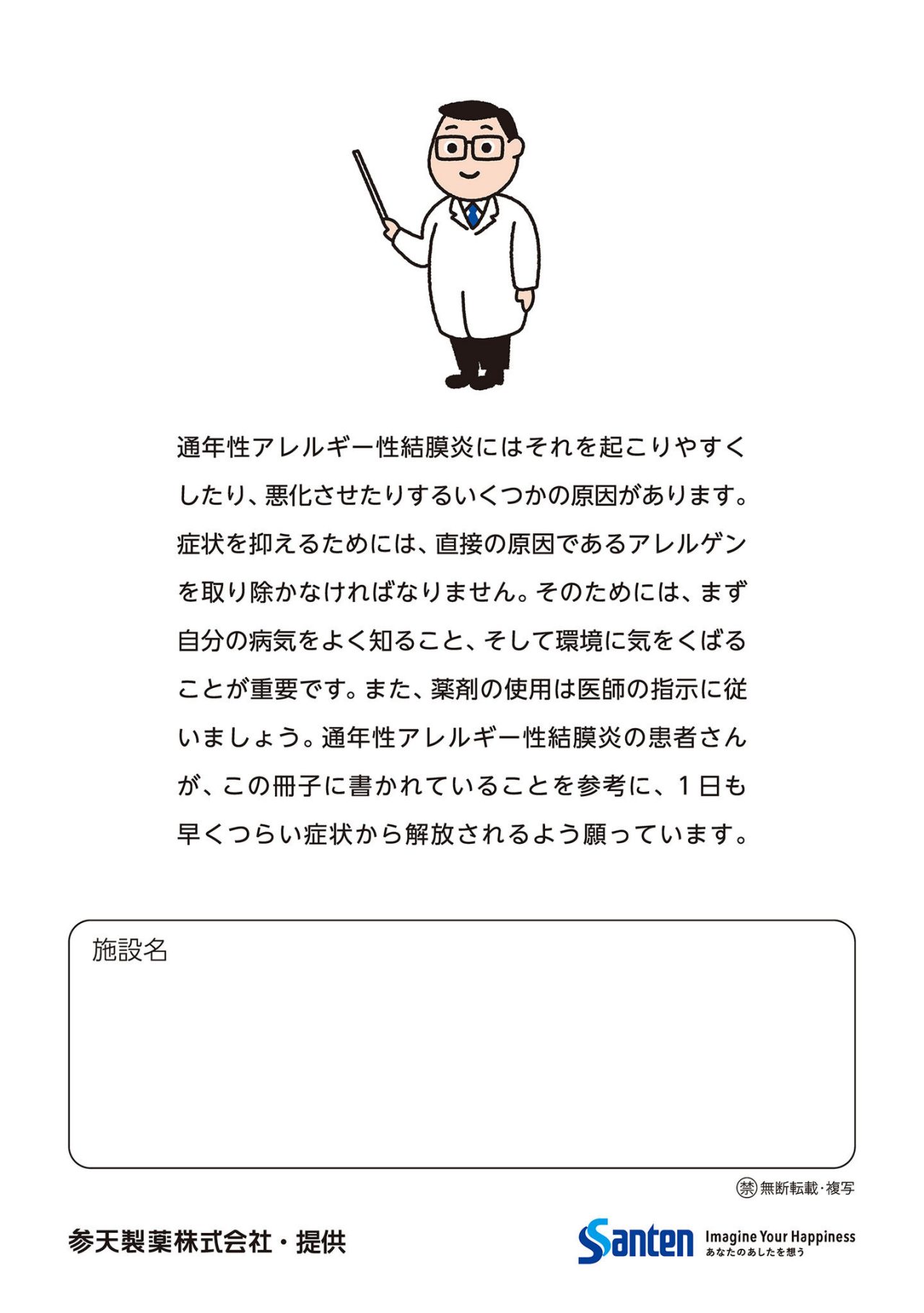 参天製薬株式会社 提供