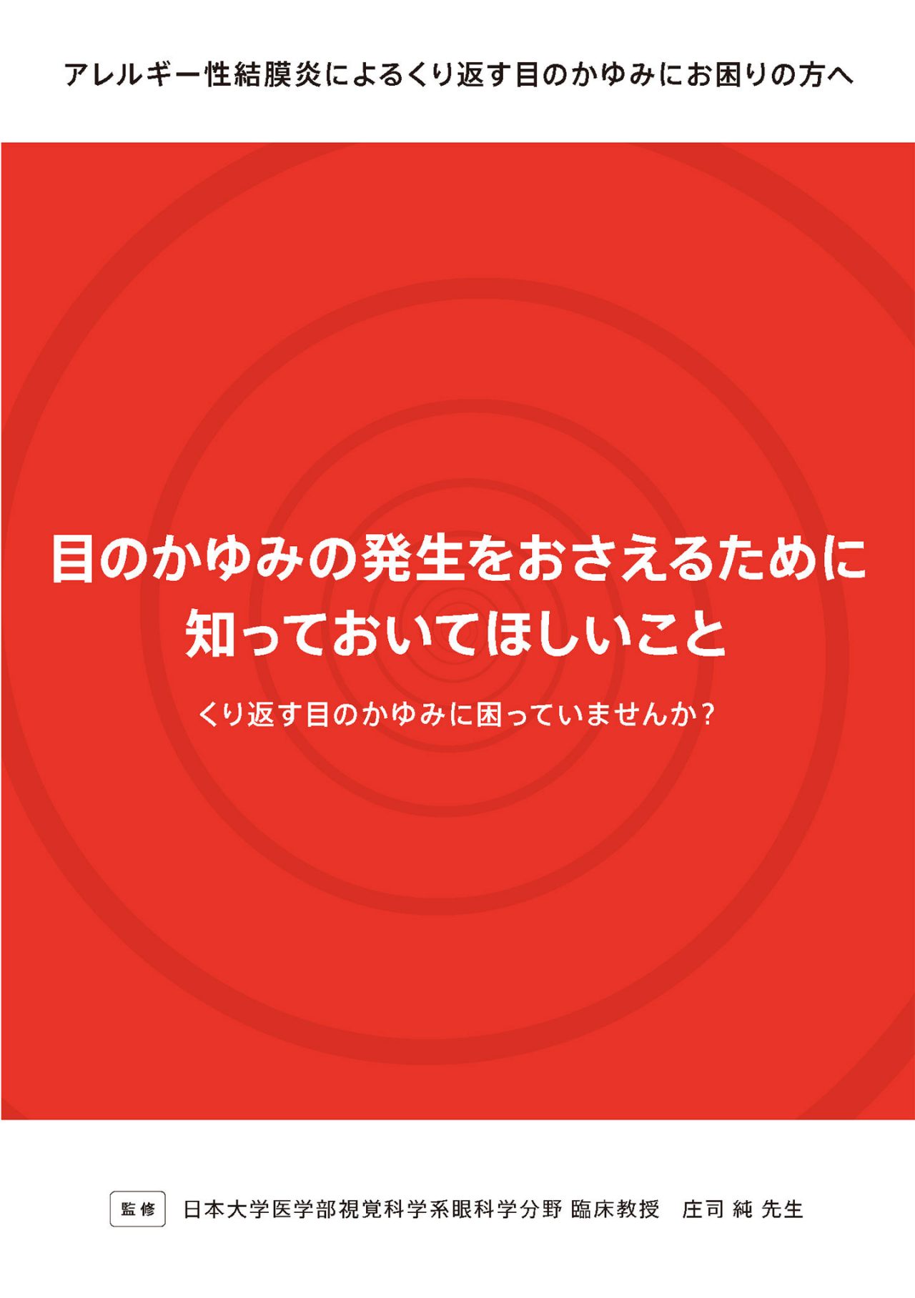 目のかゆみの発生をおさえるために知っておいてほしいこと
