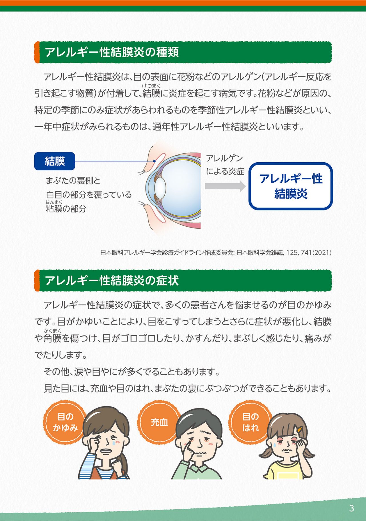 VDT症候群における目の症状は？