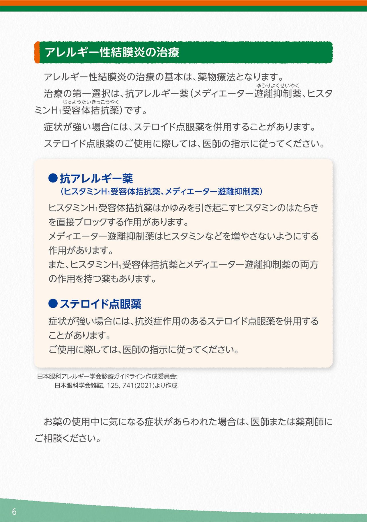 大切な子どもの目