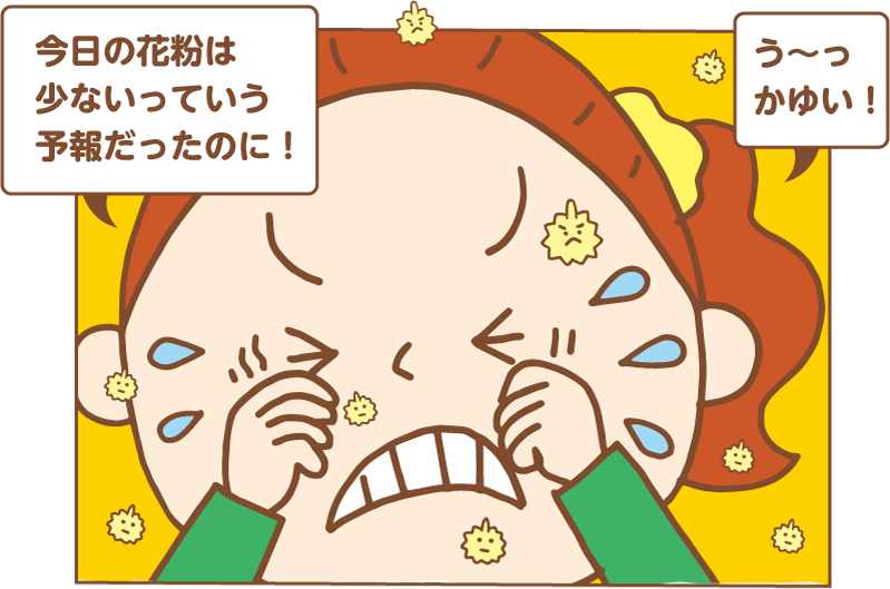 今日の花粉は少ないっていう予報だったのに！う～っ、かゆい！