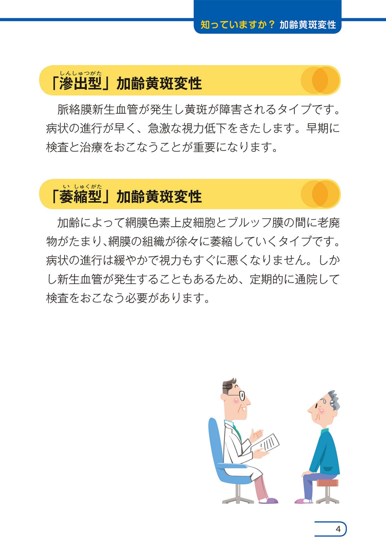 加齢黄斑変性とは？